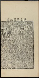 Haedong Chegukki primer mapa impreso de Japón, Parte derecha, 1471 de Shin Suk ju