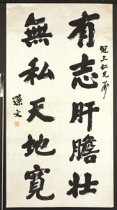 Caligrafía de Sun Wen