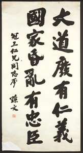 Caligrafía de Sun Wen