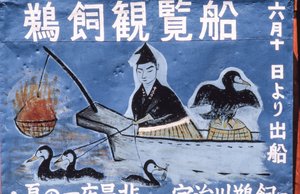 Pintura de arte popular que anuncia la pesca nocturna del cormorán alias Ukai en el río Nagara, Gifu,...