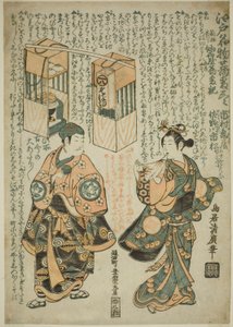 Los actores Ichimura Kamezo I como Sengokuya Ihei y Sanogawa Ichimatsu I como su esposa Omatsu en la obra "Kashiwa ga Toge Kichirei no Sumo," representada en el Teatro Ichimura en el undécimo mes, 1755 de Torii Kiyohiro