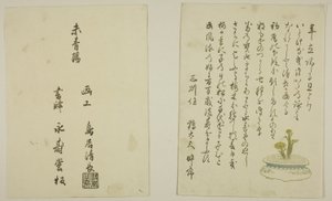 Prefacio de una página y colofón del libro ilustrado "Los colores del triple amanecer (Saishiki mitsu no asa)" de Torii Kiyonaga