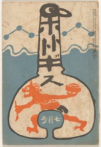 Itsuki 1911 Hototogisu (objeto de sonido de sangre CT) de Tsuda Seifû