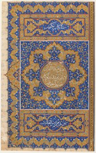 Folio de un Corán, Turquía, período otomano de Turkish School