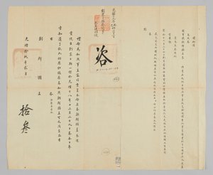 조선-청 외교문서 de Unbekannt