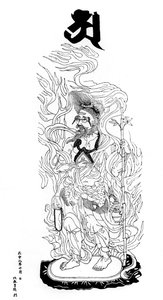 Agni Deva, la divinidad del fuego, 1325 1886 de Unbekannt