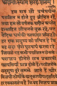 Bhagavad Gita grabado en un templo hindú Vrindavan India