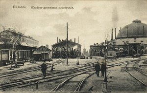 Bologoye. El Depósito del Ferrocarril de Unbekannt