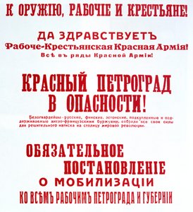 Llamado a luchar contra la intervención, 1918-1920 de Unbekannt