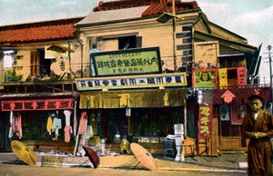 Tienda de químicos, Yokohama, Japón, siglo XX de Unbekannt