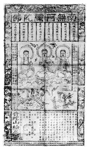 Hoja de oración budista china, 1926 de Unbekannt