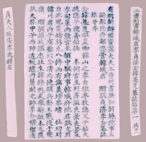 Placas de epitafio para Yi Gi-ha, 1718 de Unbekannt
