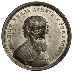 Gran Duque Dmitry Donskoy de la Serie de Medallas Históricas, siglo XVIII de Unbekannt