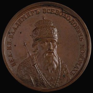 Gran Príncipe Vladimir II Monomakh de Kiev de la Serie de Medallas Históricas, 1770s