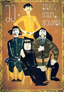 Yo, Abuela, Ilico e Illarion, 1962 de Unbekannt