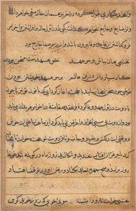 Página de Cuentos de un Loro Tuti-nama: página de texto, c. 1560 de Unbekannt