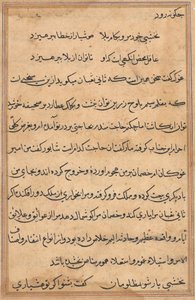 Página de Cuentos de un loro Tuti-nama: página de texto, c. 1560