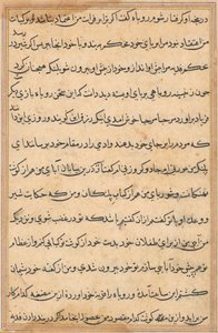 Página de Cuentos de un loro Tuti-nama: página de texto, c. 1560 de Unbekannt