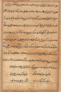 Página de Cuentos de un Loro Tuti-nama: página de texto, c. 1560 de Unbekannt