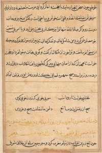 Página de Cuentos de un Loro Tuti-nama: página de texto, c. 1560 de Unbekannt