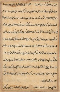 Página de Cuentos de un loro Tuti-nama: página de texto, c. 1560 de Unbekannt