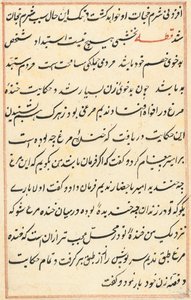 Página de Cuentos de un loro Tuti-nama: página de texto, c. 1560 de Unbekannt