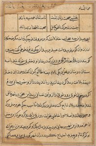 Página de Cuentos de un Loro Tuti-nama: página de texto, c. 1560 de Unbekannt