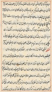 Página de Cuentos de un loro Tuti-nama: página de texto, c. 1560