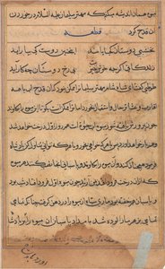 Página de Cuentos de un loro Tuti-nama: página de texto, c. 1560 de Unbekannt