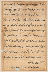 Página de Cuentos de un loro Tuti-nama: página de texto, c. 1560 de Unbekannt