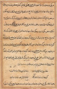 Página de Cuentos de un loro Tuti-nama: página de texto, c. 1560