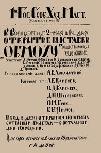 Póster para la primera exposición de OBMOKhU, mayo de 1920, 1920 de Unbekannt