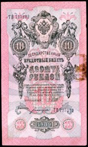 Billete ruso de 10 rublos pre-revolucionario de Unbekannt