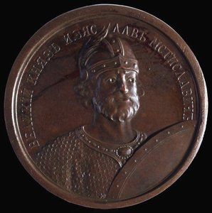 Príncipe Iziaslav II Mstislavich de la Serie de Medallas Históricas