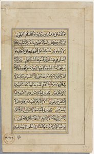 Folio manuscrito del Corán verso, página de texto, 1500s
