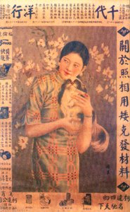 Póster publicitario de Shanghái, c1930s