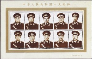 Diez mariscales de la República Popular China de Unbekannt