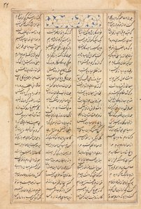 Página de texto, versos persas verso Bahram Gur visita a la princesa de India..., c. 1400-1410 de Unbekannt