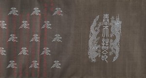 Textil para un pergamino, fechado el 18 de marzo de 1714