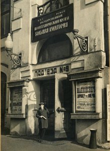 El auditorio, el Museo Politécnico, Moscú, URSS, 1925 de Unbekannt
