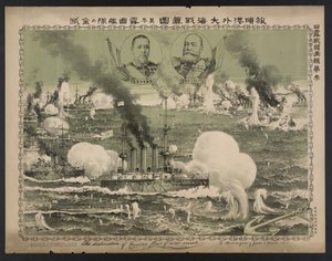 La destrucción de la flota rusa de buques de guerra en Lüshun, cartel, 1904 de Unbekannt