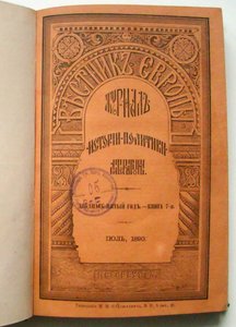 La revista Vestnik Evropy Herald of Europe, 1890