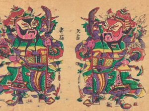 Varias imágenes de Año Nuevo y dioses de la puerta, principios del siglo XX