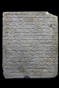 Estela funeraria de un visir. España, Denia (?), 477 H./1084. Mármol tallado. Museo del Louvre de William M. Timlin