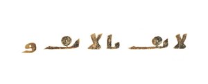 Texto de un palimpsesto del Corán no registrado copiado en una Biblia copta anterior, probablemente Egipto, c. siglo VIII (tinta sobre vitela)