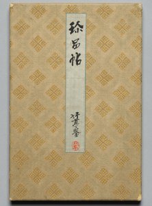 Album of Precious Works from Famous Early Modern Calligraphers and Painters (Volume 2) de Unknown artist