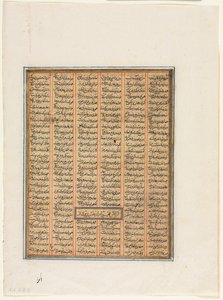 Bahram Chubineh capturado por Khusrau Parviz (verso), del Shahnama (Libro de los Reyes) de Firdausi (940–1019 o 1025) de Unknown artist
