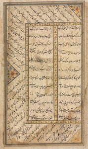 Versos persas de un Haft Awrang (Siete Tronos) de Jami (d. 1492) (recto) de Unknown artist