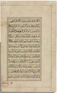Folio de Manuscrito del Corán (verso); Página de Texto