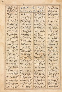 Página de Texto, Versos Persas (verso) Bahram Gur Visita a la Princesa de la India: de un manuscrito del Khamsa de Nizami, Haft Paykar [Siete Retratos] de Unknown artist